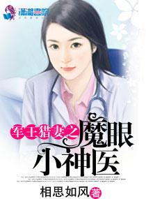 ��������֮ħ��С��ҽ
