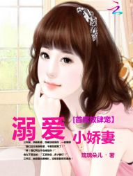 首席放肆宠:溺爱小娇妻