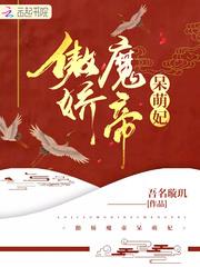 绝宠毒妃:魔帝,很傲娇