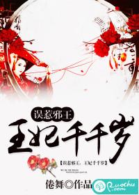 误惹邪王:王妃千千岁
