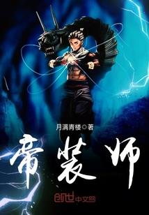 帝装师