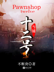 洪荒之不朽圣道
