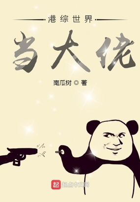 港综世界当大佬