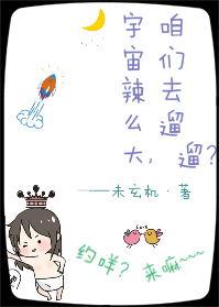 宇宙辣么大,咱们去遛遛?