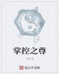 神秘老公,撩又宠!