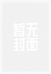 恋综我在财神爷的雷点上反复蹦迪