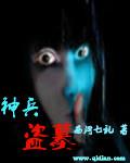 神兵盗墓